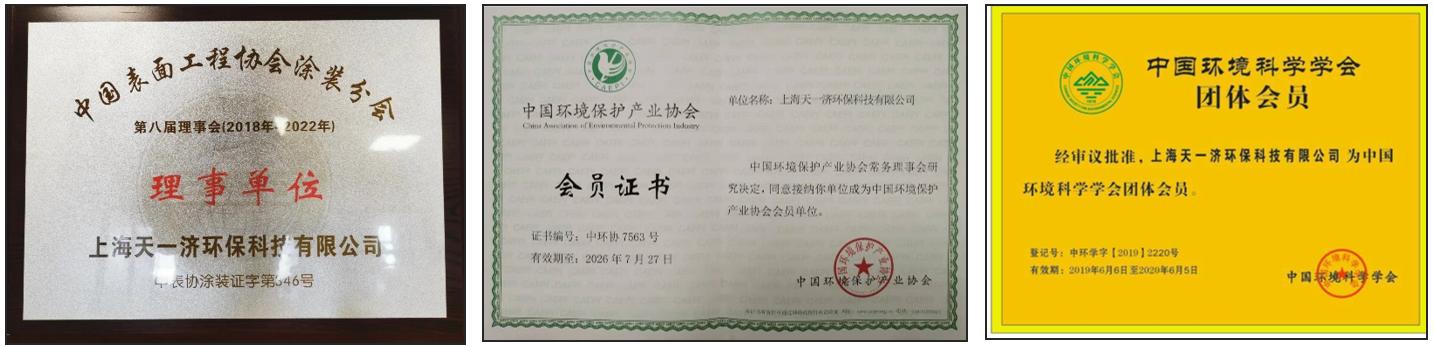 中国表面工程协会涂装分会理事单位