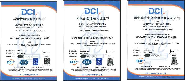 ISO9001 质量体系证书